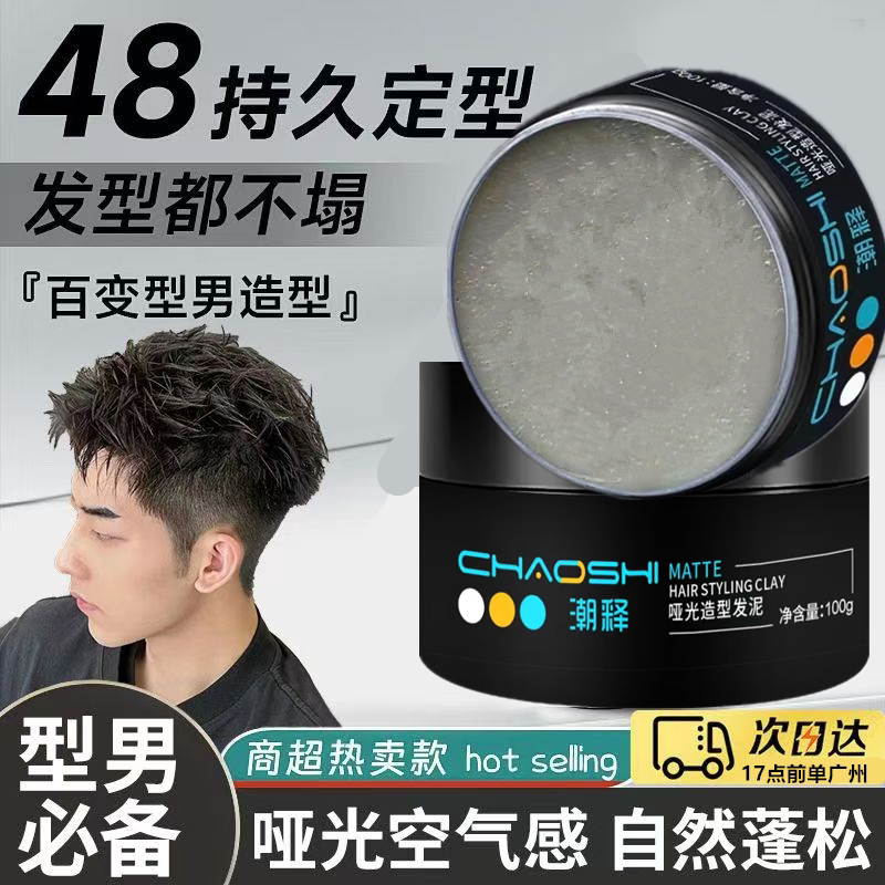 潮释发蜡发泥哑光强力塑型持久定型男士自然蓬松造型清香理发店用