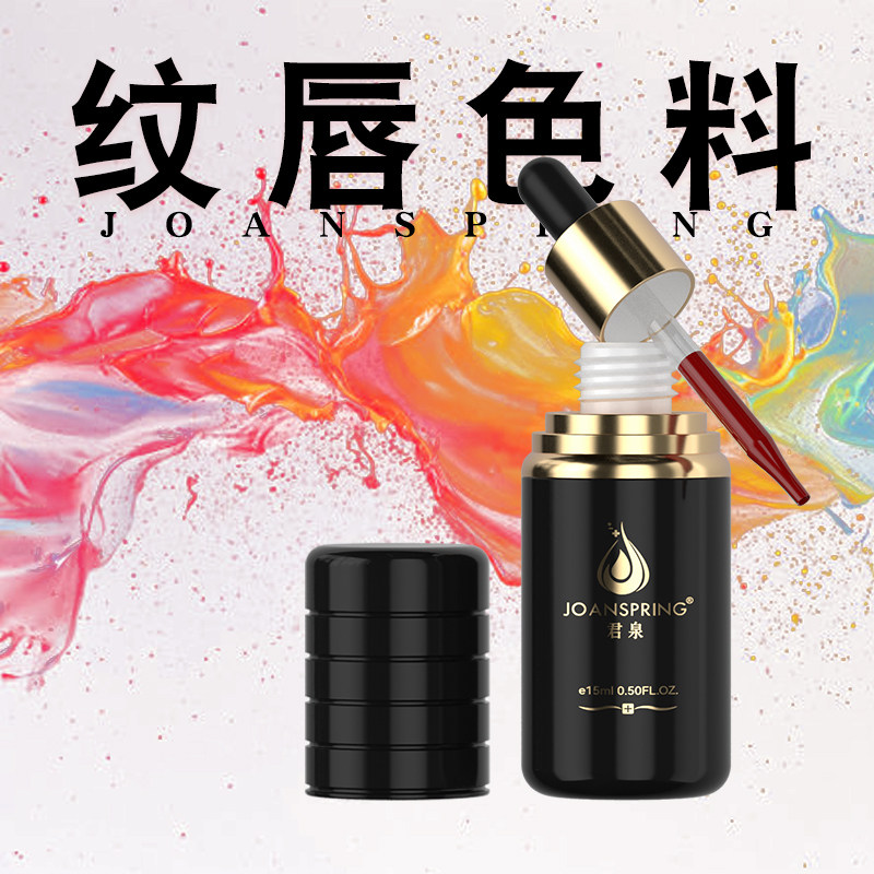 君泉纹绣色料正品纹唇专用欧洲唇妈生唇渐变唇乳液漂唇改乌唇色料