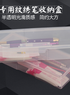 纹绣收纳盒手工笔针片棉签收纳
