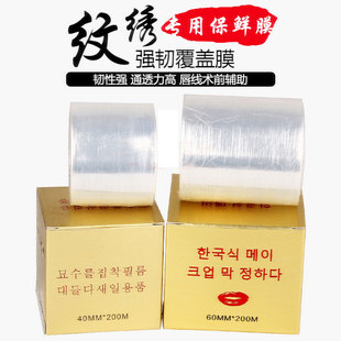 纹绣保鲜膜滑刀加厚眉毛专用术前唇部吸附性遮盖纹眉漂唇工具用品