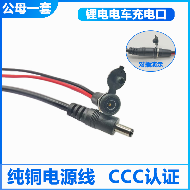 电动车锂电池充电器DC2.5输出线防水充电插头圆头接口公母座DC2.1