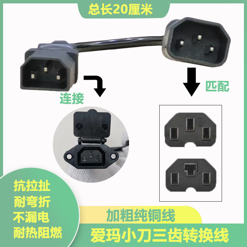 爱玛小刀新蕾电动车充电器转换头充电桩充气泵地摊灯充电口转接线