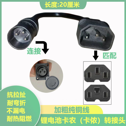 爱玛台铃电动车卡农头转接线充电器充电桩气泵品字插头卡侬转换头