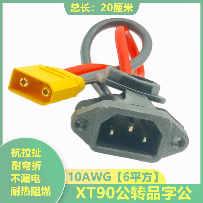 电动车转接线XT60XT90公母接口转品字公头分流线锂电充电口大功率