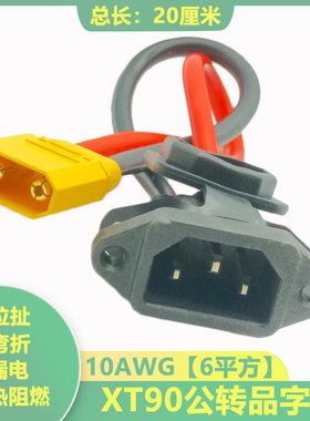 电动车转接线XT60XT90公母接口转品字公头分流线锂电充电口大功率