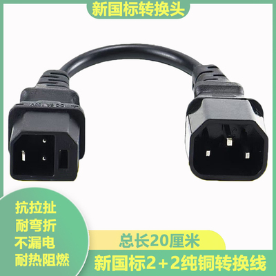 新国标2加2雅迪爱玛电动车充电器插头转换头充电桩水泵品字转接线