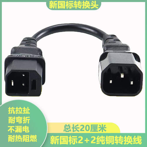 新国标2加2雅迪爱玛电动车充电器插头转换头充电桩水泵品字转接线