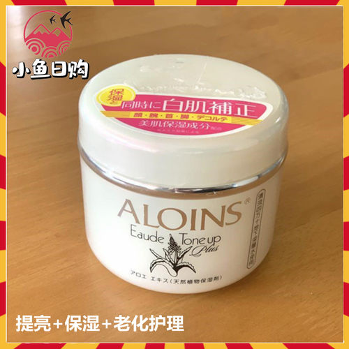 日本ALOINS阿芦芦荟全身白美提亮霜水润保湿滋润补水护肤霜老化