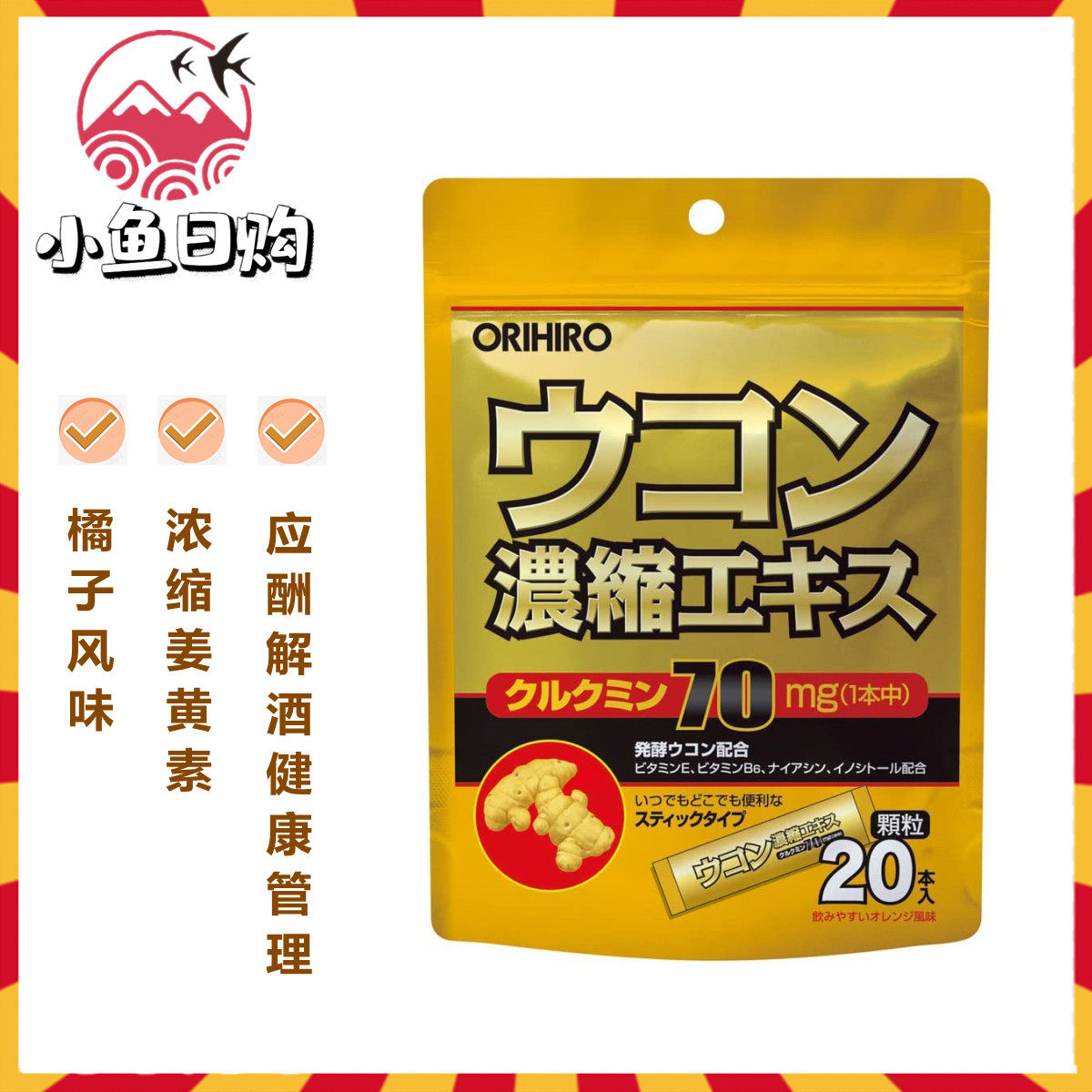 日本ORIHIRO立喜乐姜黄素解酒药 粉末冲剂 醒酒缓解宿醉 20条现货