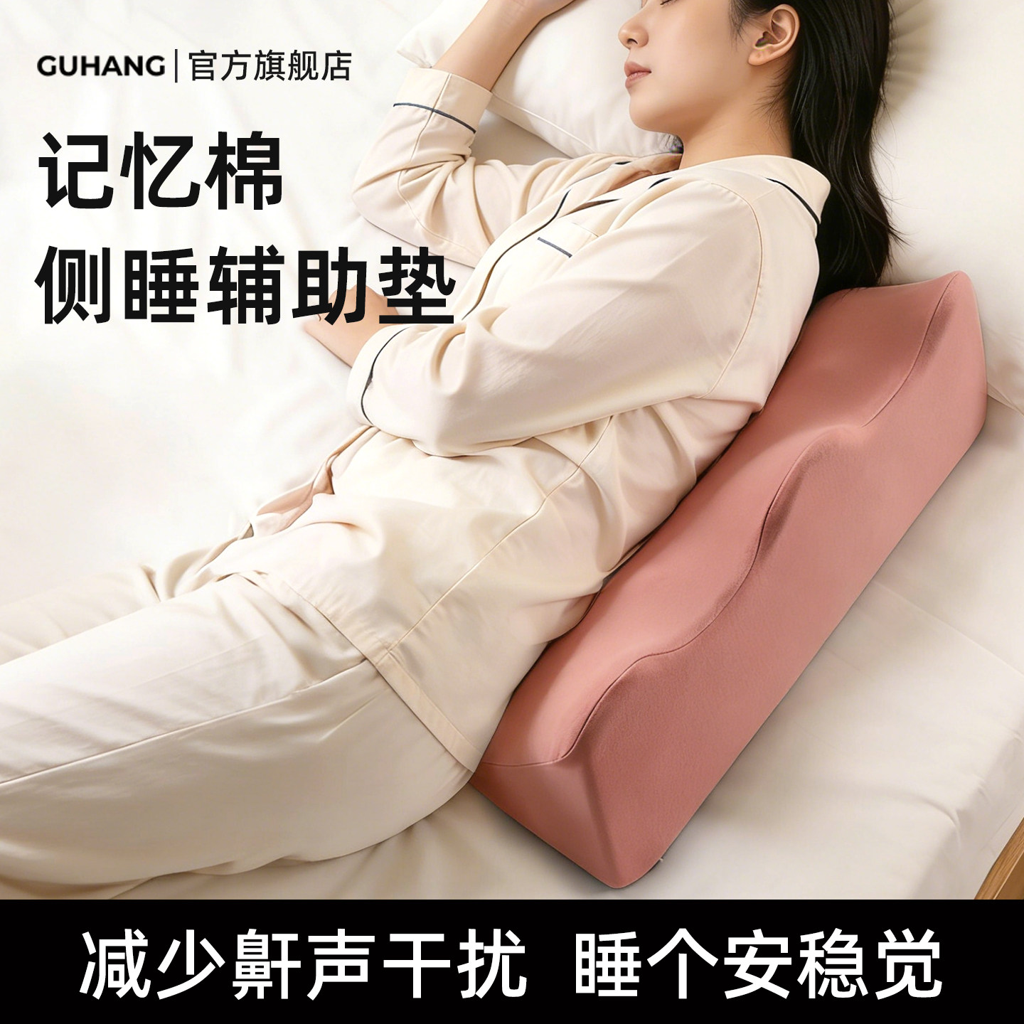 侧睡辅助靠垫侧卧躺专用减少打鼾声神器成人防翻身记忆棉护理腰枕