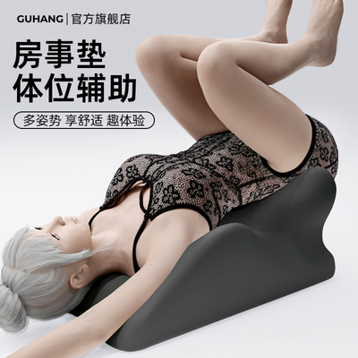 情趣升级，解锁激情姿势房事枕