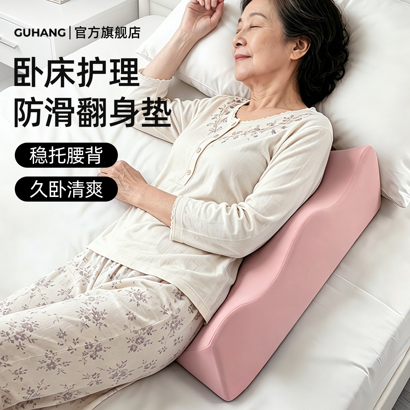 卧床老人翻身垫辅助侧躺腰靠枕瘫痪病人体位垫腰部支撑靠背垫防滑
