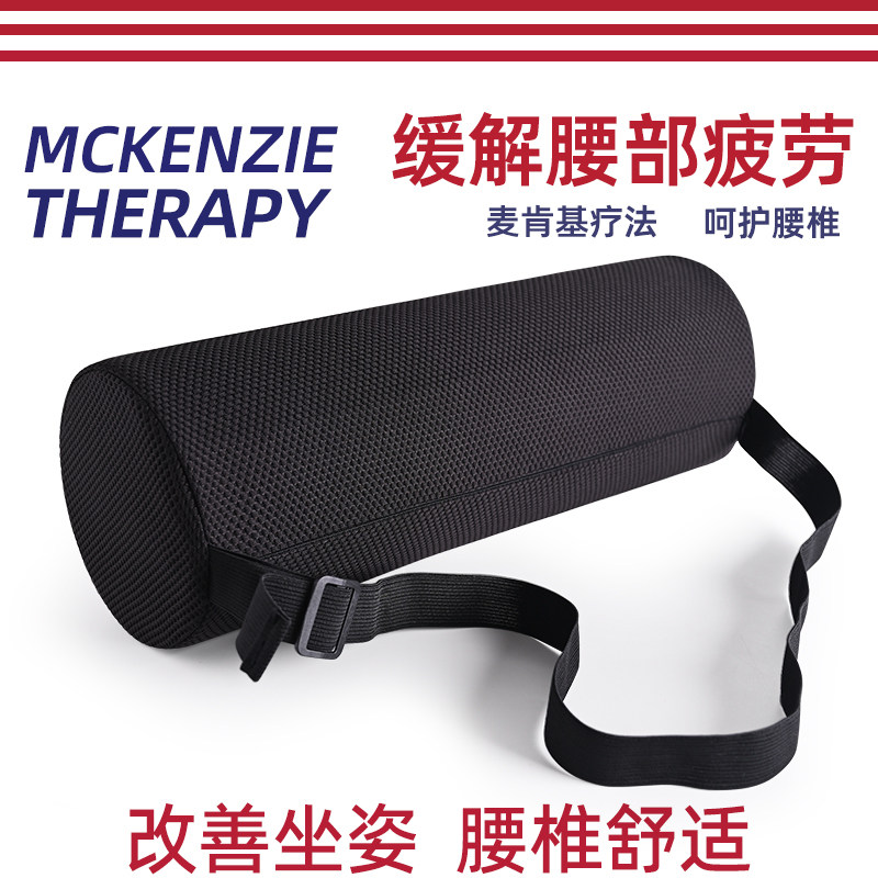 麦肯基腰部支撑卷办公室护腰椎靠垫久坐神器圆柱垫腰靠枕汽车腰靠,居家布艺,腰靠垫,淘宝优惠券,粉丝福利购,淘宝优惠卷