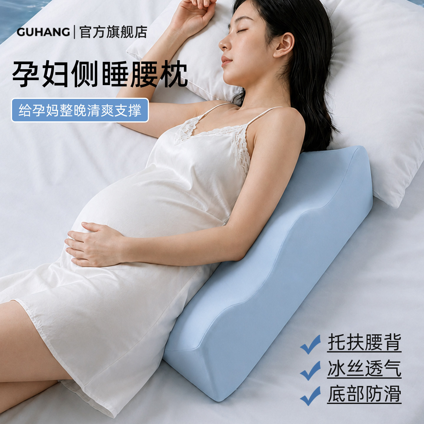 孕妇侧睡腰枕孕晚期睡觉专用腰垫防翻身侧卧固定神器腰部支撑靠垫