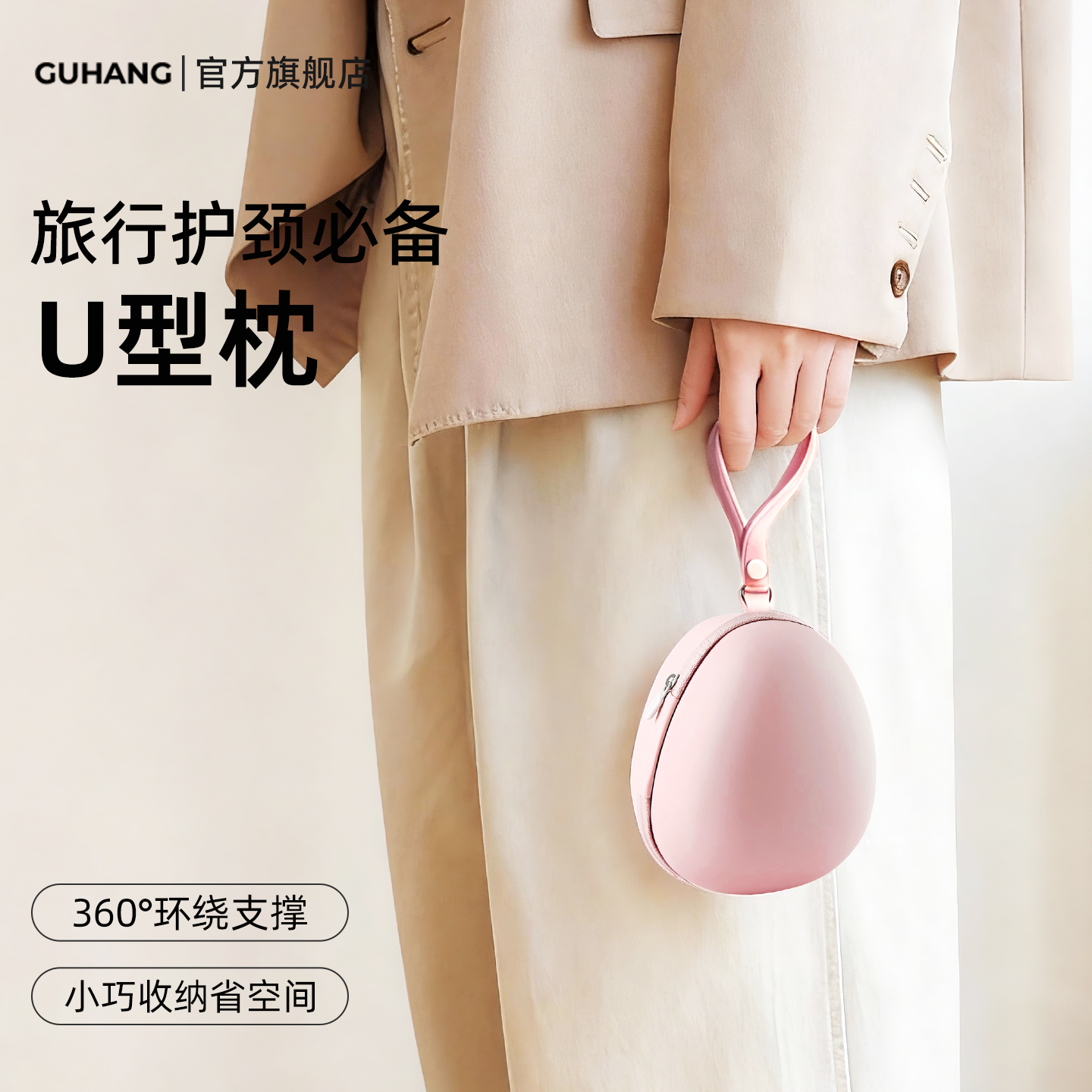 热销10w+差旅好物-便携u型枕