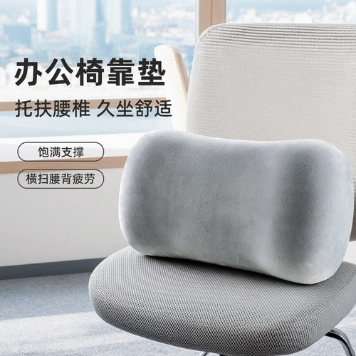 办公室护腰靠垫工位久坐腰枕座椅腰靠汽车靠背垫人体工学椅子靠枕