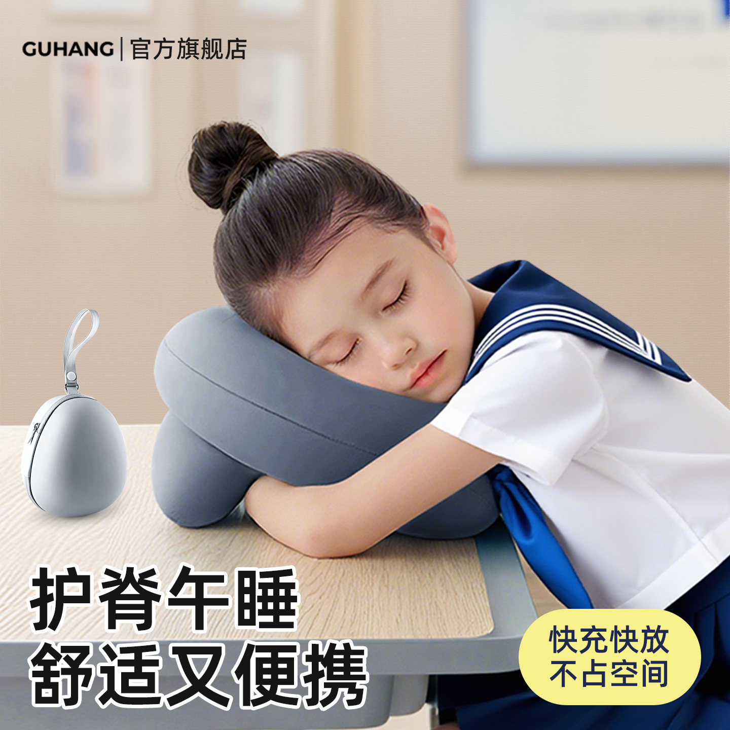 午睡头等舱体验-学生午睡枕