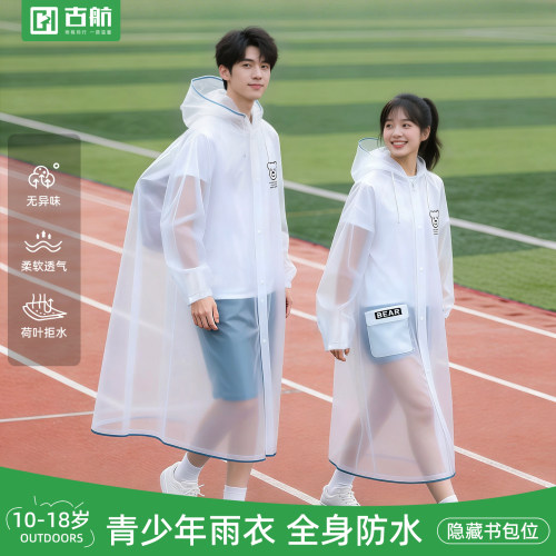 学生雨衣青少年初高中生上学专用单人骑行长款全身防暴雨儿童雨披