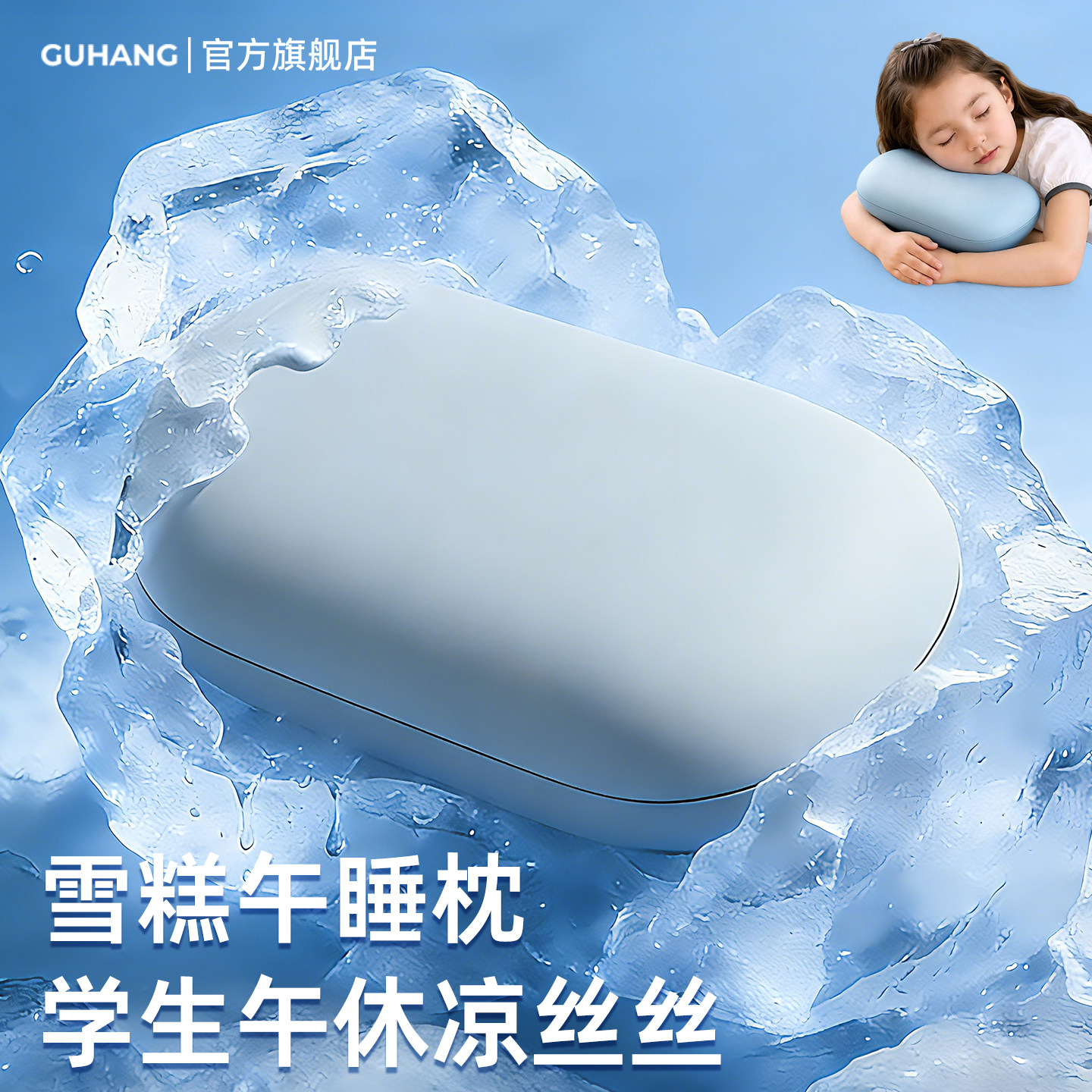 【小孩午休清爽不燥热】午睡枕图片