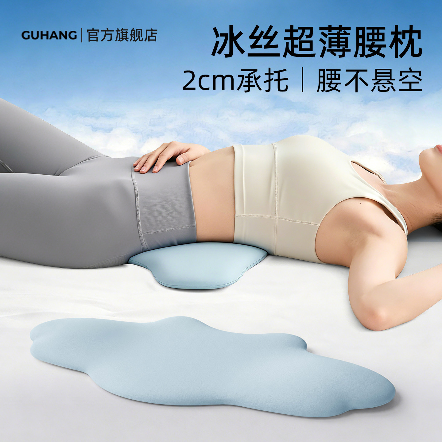 2cm腰枕腰部支撑靠垫夏季冰丝睡觉腰托腰椎间盘突出超薄睡垫护腰