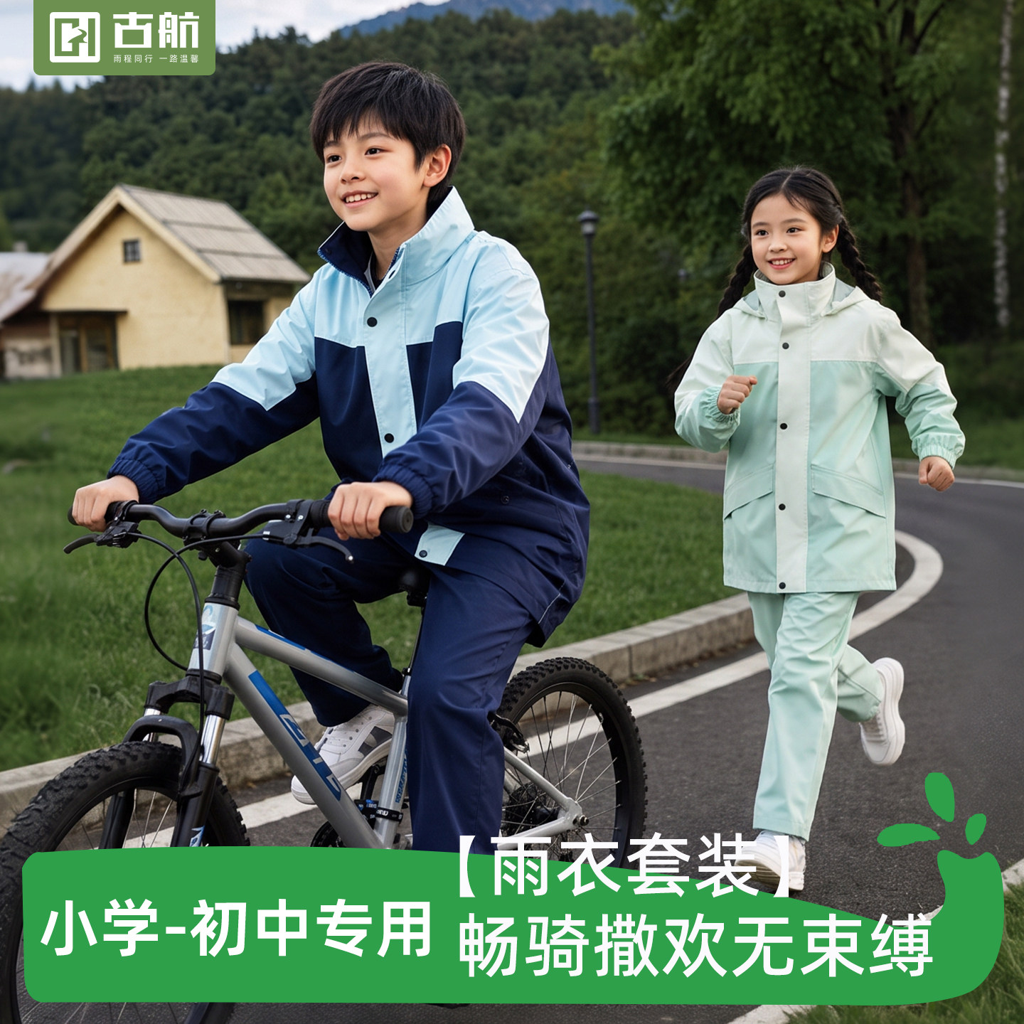 骑行不卡腿部全身干爽-雨衣套装图片
