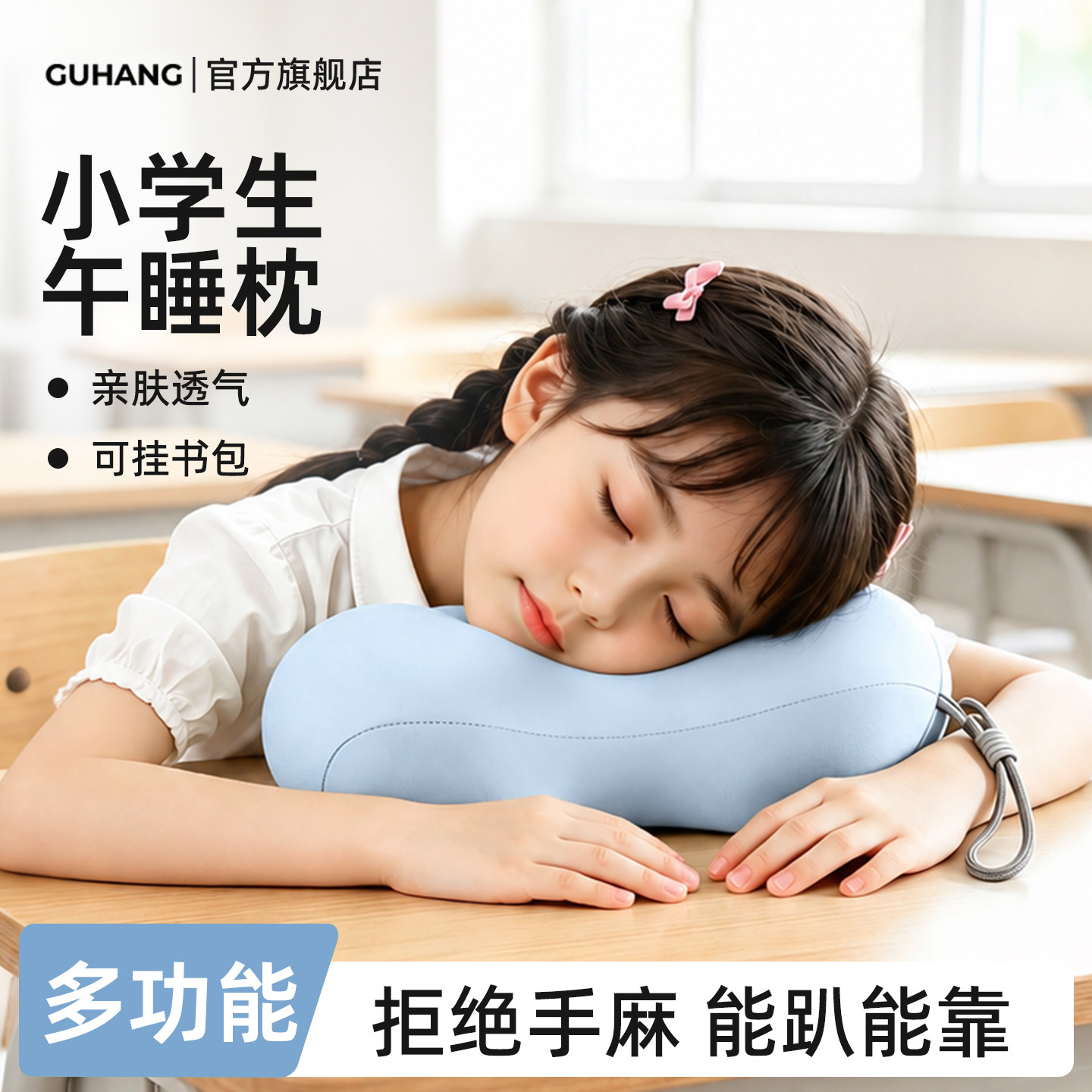 【专为学生课桌打造】午睡更自在图片