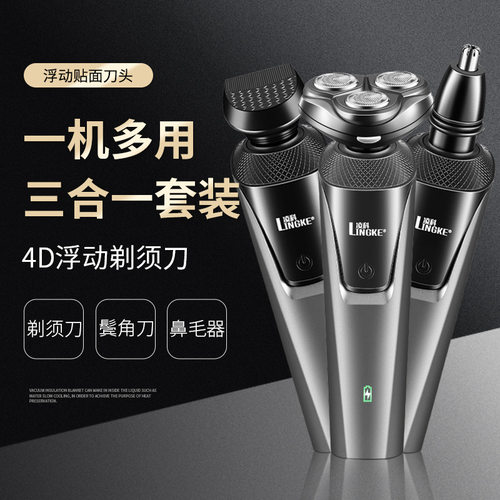 电动剃须刀正品三刀头