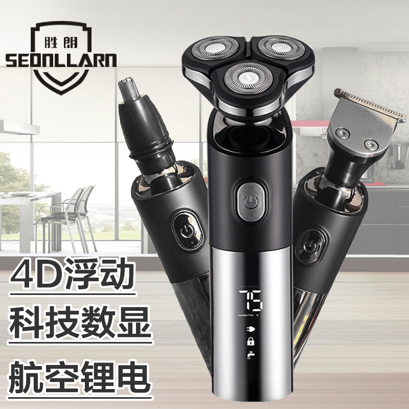 全身水洗三合一刀头智能数显4D浮动电动剃须充电式刮胡刀男刮须刨