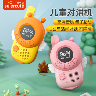 supercute儿童对讲机益智玩具