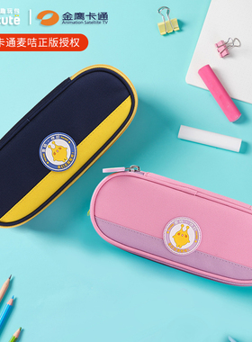 supercute麦咭儿童双拼色文具笔袋男女小学生铅笔收纳笔盒大容量