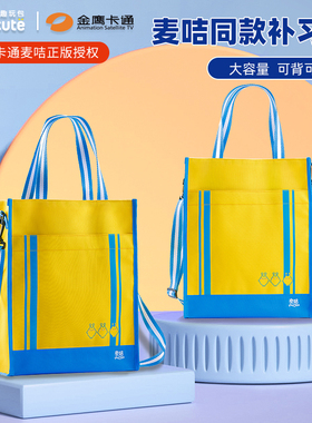 supercute麦吉补习袋中小学生男女孩帆布袋手拎儿童手提袋大容量