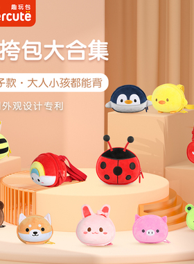supercute儿童斜挎包女孩可爱迷你单肩包男童宝宝外出旅游小背包