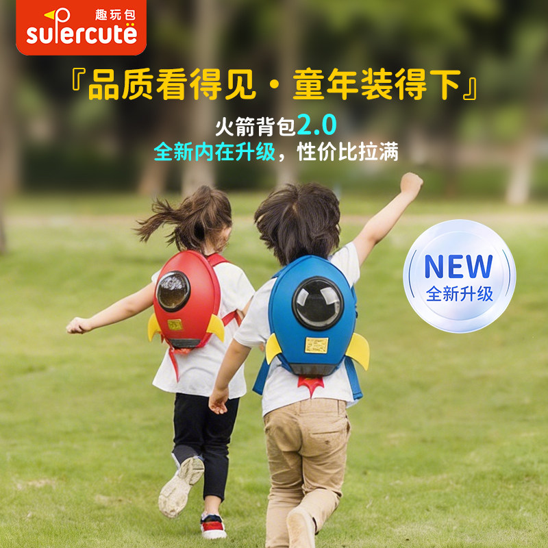 幼儿园护脊轻便防走失火箭背包