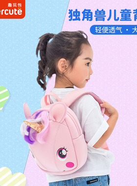 supercute儿童幼儿园书包女孩宝宝独角兽背包防走失女童2岁3超萌