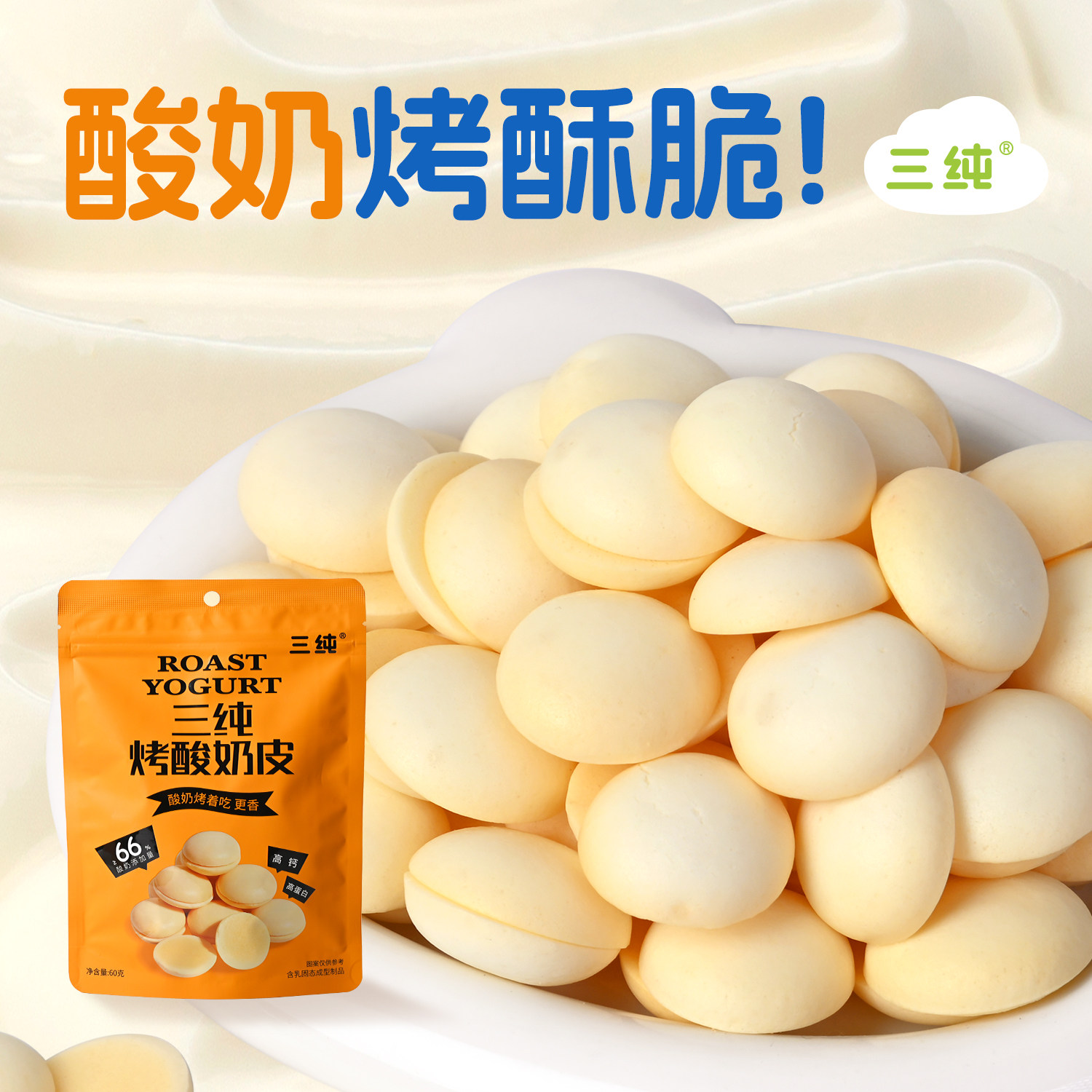 【蚂蚁森林】三纯烤酸奶皮内蒙古奶制品零食酸奶烤着吃真香,咖啡/麦片/冲饮,奶皮,淘宝优惠券,粉丝福利购,淘宝优惠卷