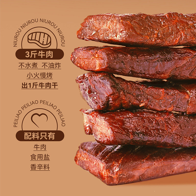 三纯焙烤内蒙古风干牛肉干即食牛肉特产零食小吃追剧休闲小零食
