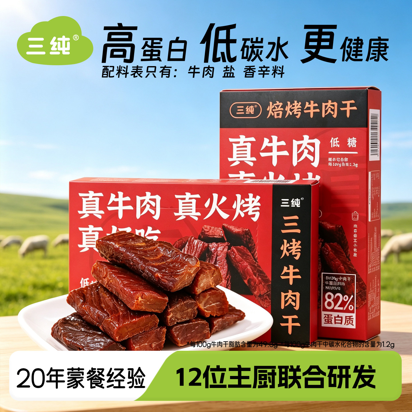 【高品质】三纯牛肉干内蒙古特产风干火烤草原小零食孕妇熟食