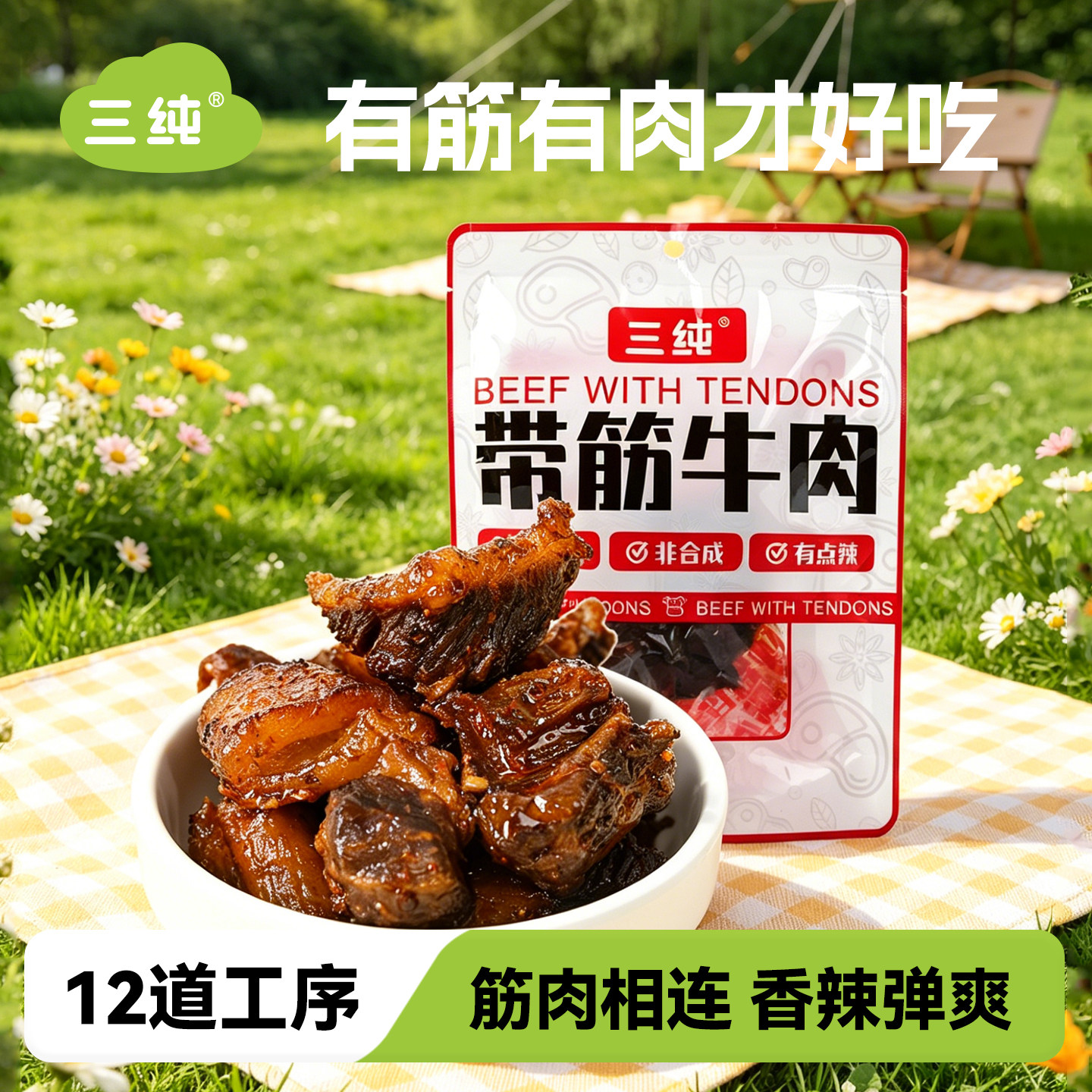 【带筋牛肉】三纯带筋牛肉内蒙古风干牛肉干麻辣风干牛肉粒