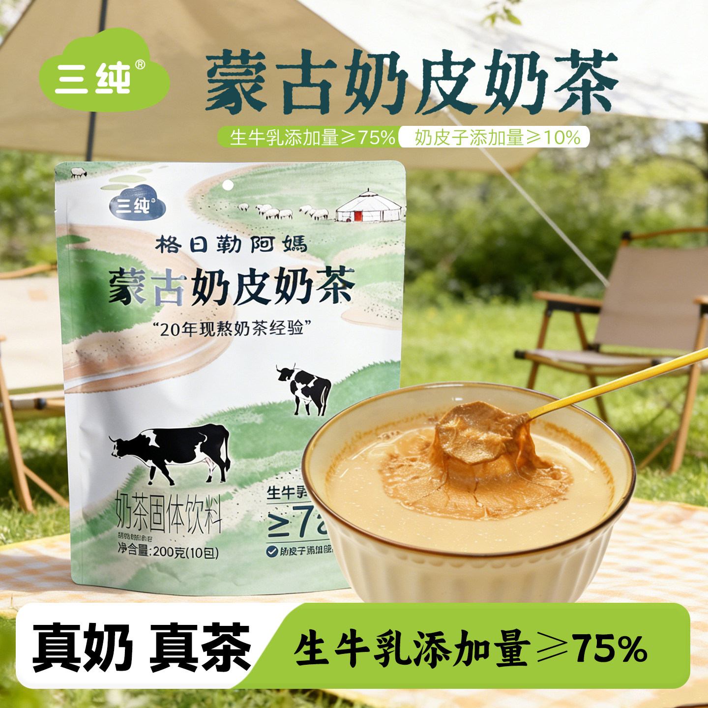 三纯蒙古奶茶内蒙奶茶冲饮原味咸味袋装鲜奶奶茶粉牛乳茶营养早餐