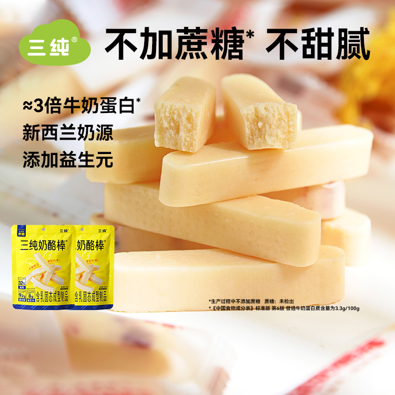 三纯奶酪棒儿童奶酪条健康营养