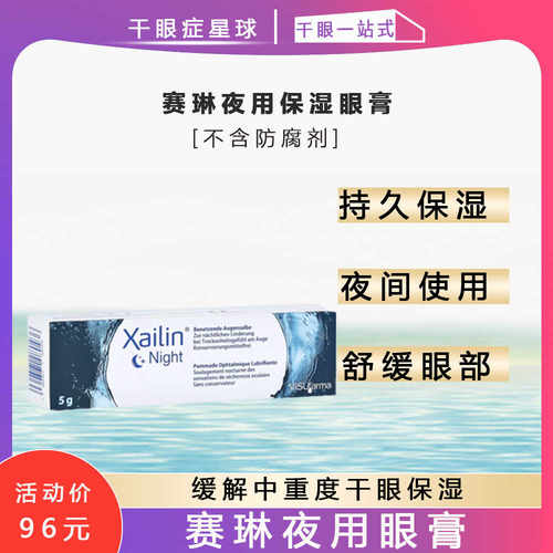 欧洲夜用保湿油膏XailinNight