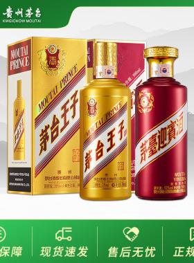 茅台王子酒 53度酱香型白酒 500mL 2瓶（金王子+迎宾紫）组合套装