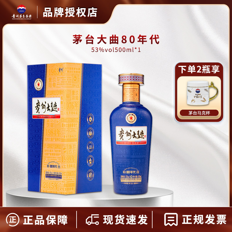 贵州大曲80年代酱香型白酒