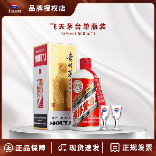 贵州飞天茅台43度500ml白酒单瓶