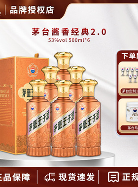 茅台王子酱香经典整箱53度 喜酒高度白酒礼盒送礼酒水礼品喜宴酒