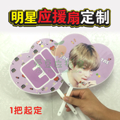 明星应援扇定制日韩偶像练习生大王扇定做演唱会diy团扇应援周边