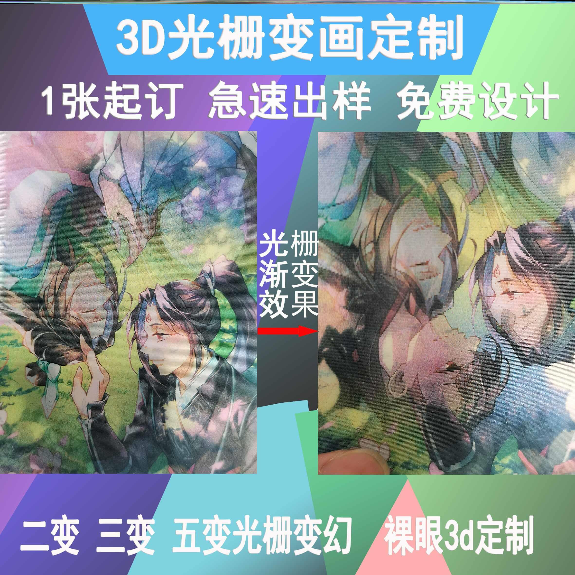 3d光栅卡定制变幻换卡片三维立体画应援明信片卡通动漫闪卡贴纸