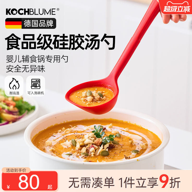德国kochblume婴儿辅食硅胶汤勺耐高温不粘锅奶锅小号宝宝粥勺