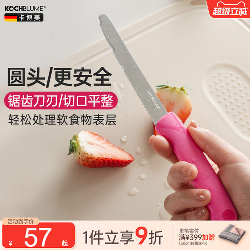 【kochblume高颜值锋利锯齿刀】