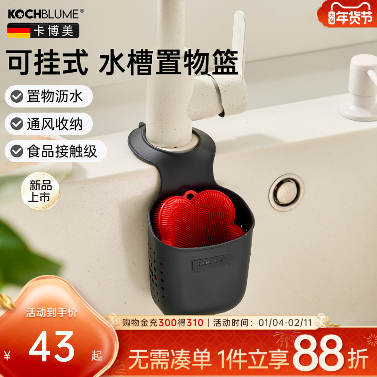 德国kochblume水槽挂袋厨房沥水挂篮水龙头多功能置物架收纳卫生,厨房/烹饪用具,水槽置物架,淘宝优惠券,粉丝福利购,淘宝优惠卷